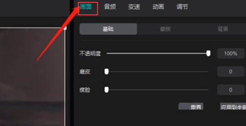 剪映如何給人物進行磨皮處理？剪映人物進行磨皮處理的方法