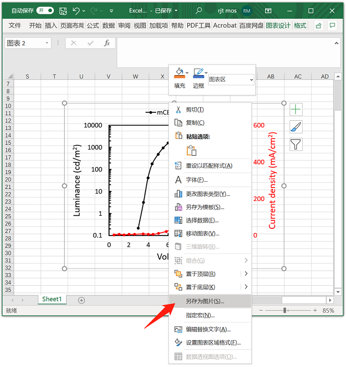 Excel表格要將數據怎么導出高清圖片？