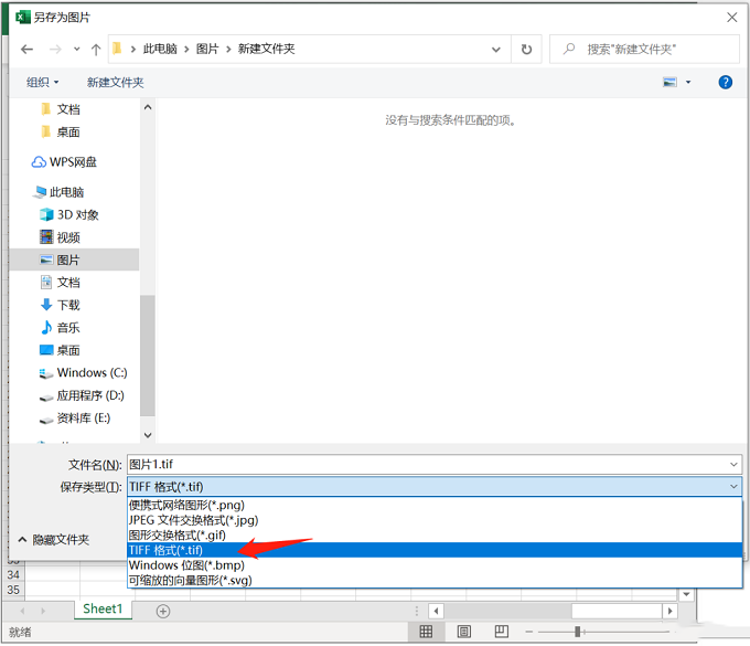 Excel表格要將數據怎么導出高清圖片？