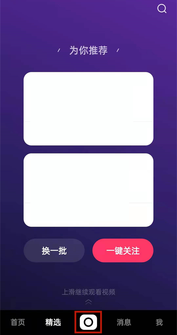 快手直播怎么視頻連麥聊天