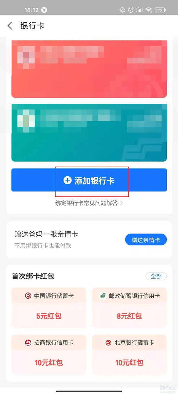 支付寶未滿16歲限額怎么解除