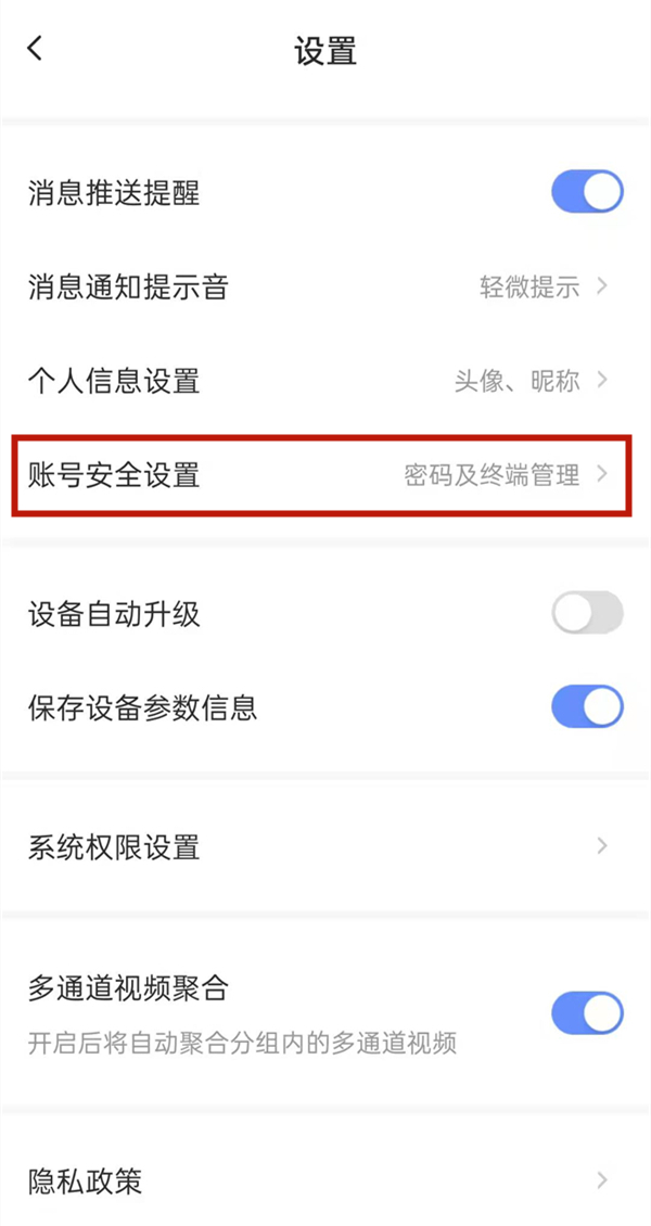 螢石云怎么解綁別人的手機號