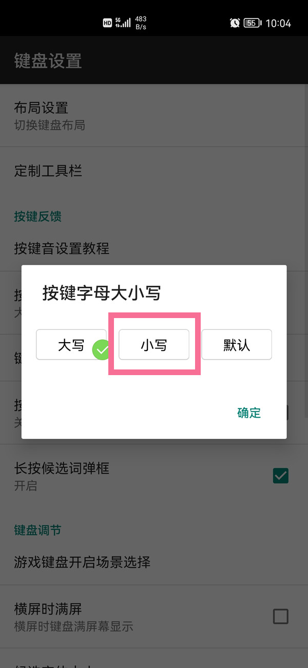 訊飛輸入法怎么弄小字母
