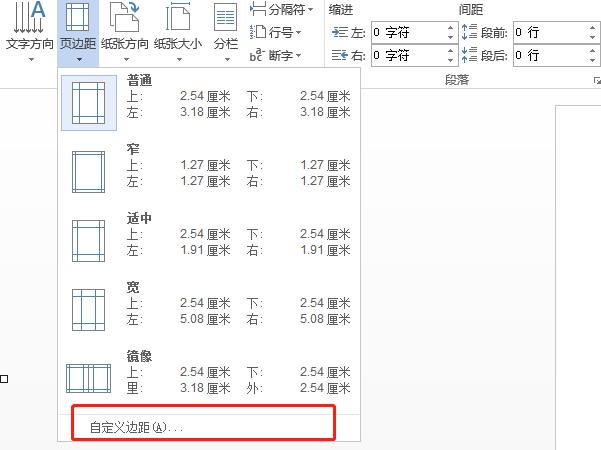 word上下頁邊距怎么設置