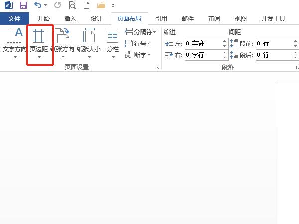 word上下頁邊距怎么設置