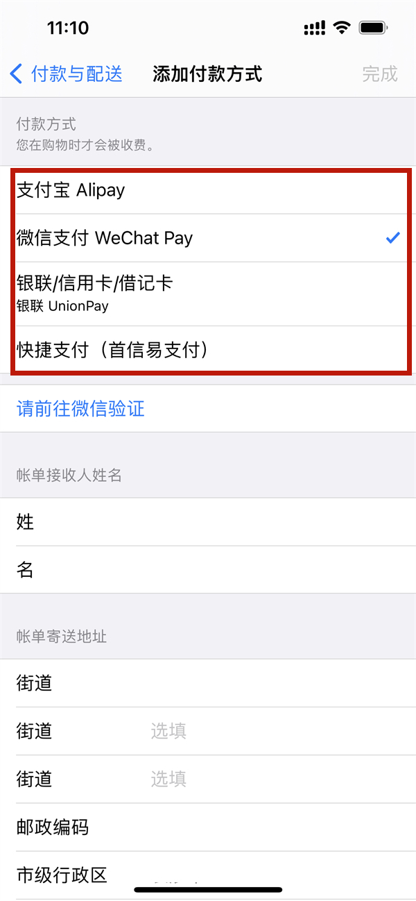 apple微信免密支付已停用怎么開