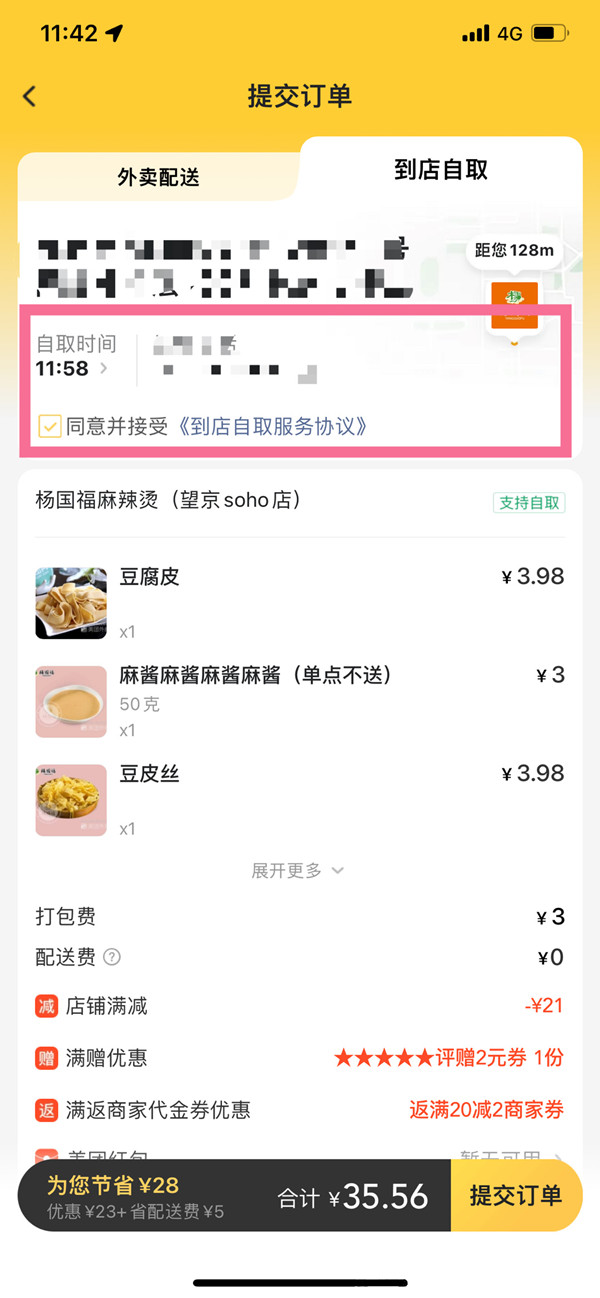 美團自提在哪里選擇