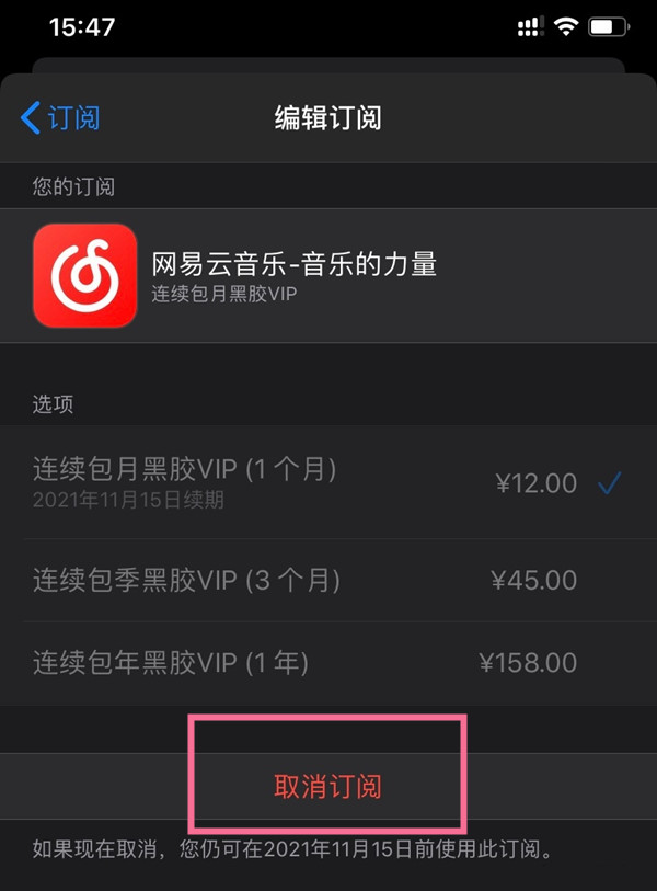 網易云隨心聽會員合約包怎么取消