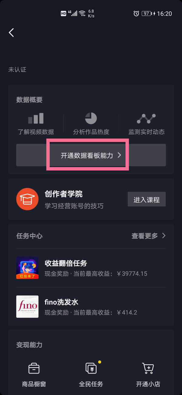 蘋果手機抖音數據分析在哪里看