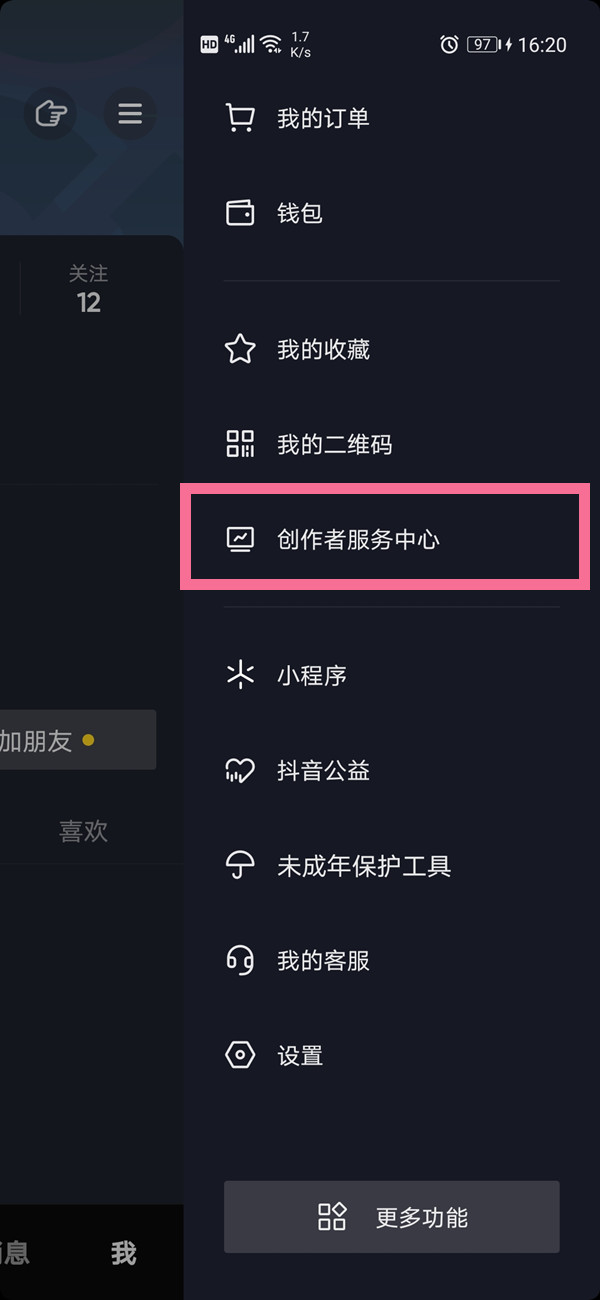 蘋果手機抖音數據分析在哪里看
