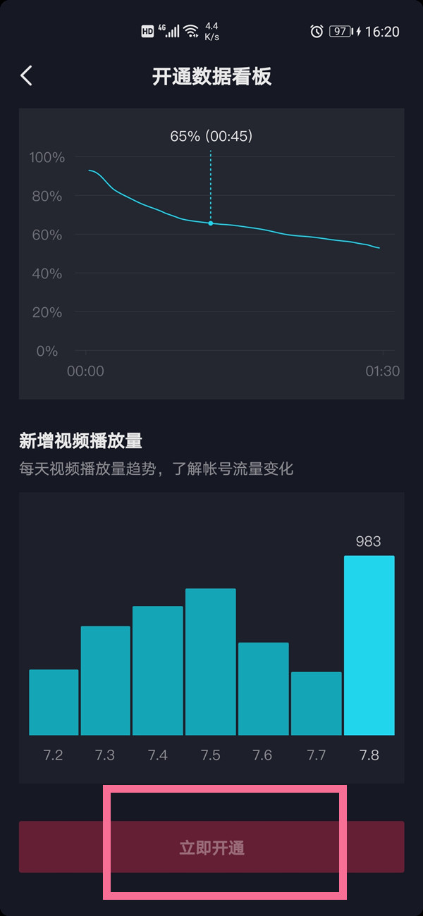 蘋果手機抖音數據分析在哪里看