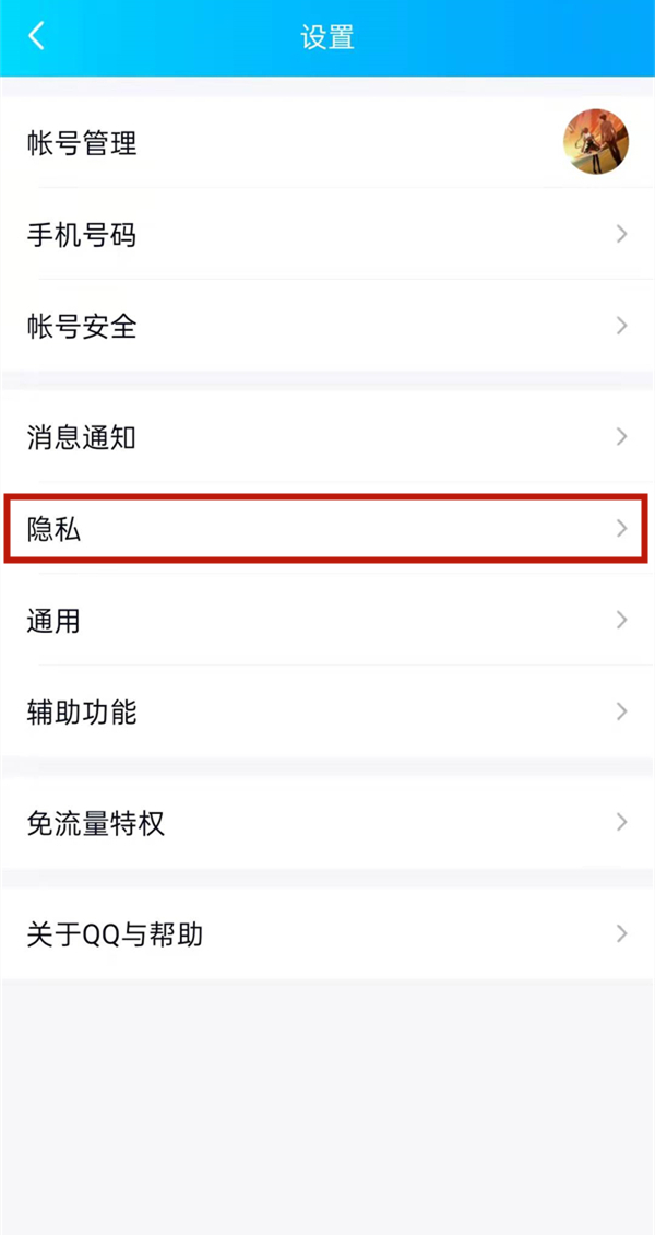 qq空間權限怎么解開