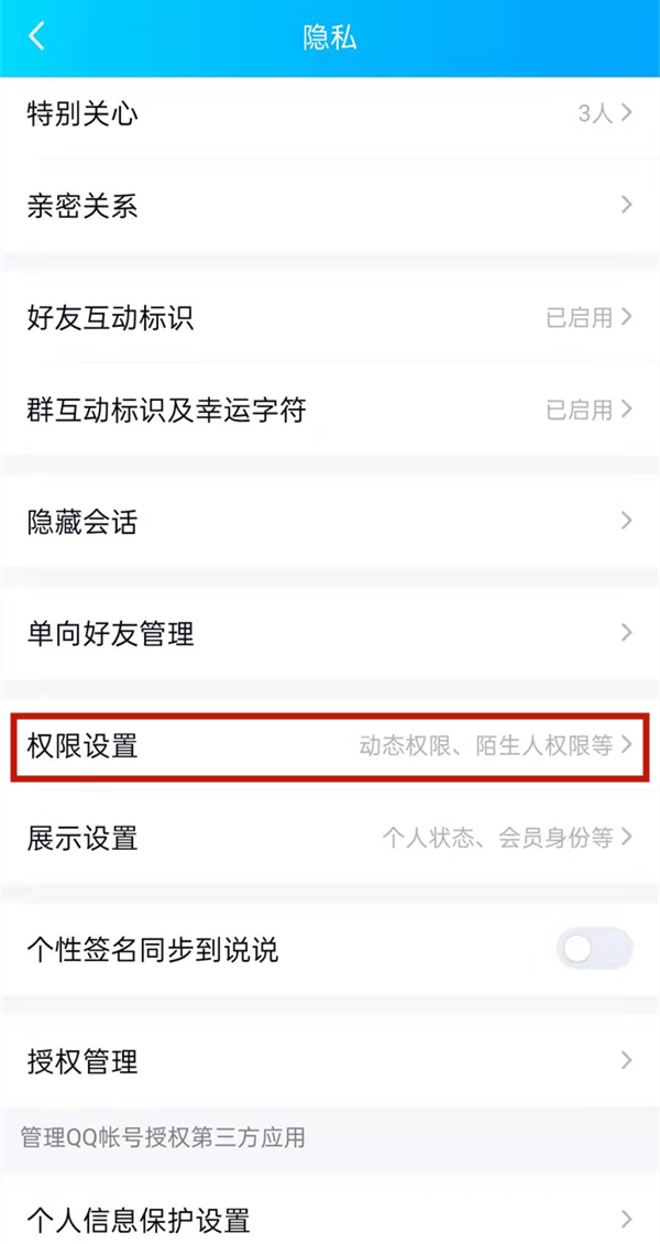 qq空間權限怎么解開