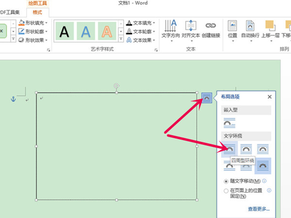 word怎么設置四周型文字環繞