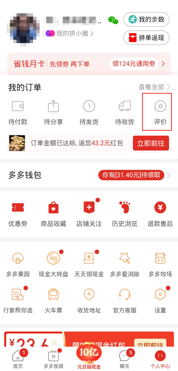 拼多多確認收貨自動拍攝評價怎么取消