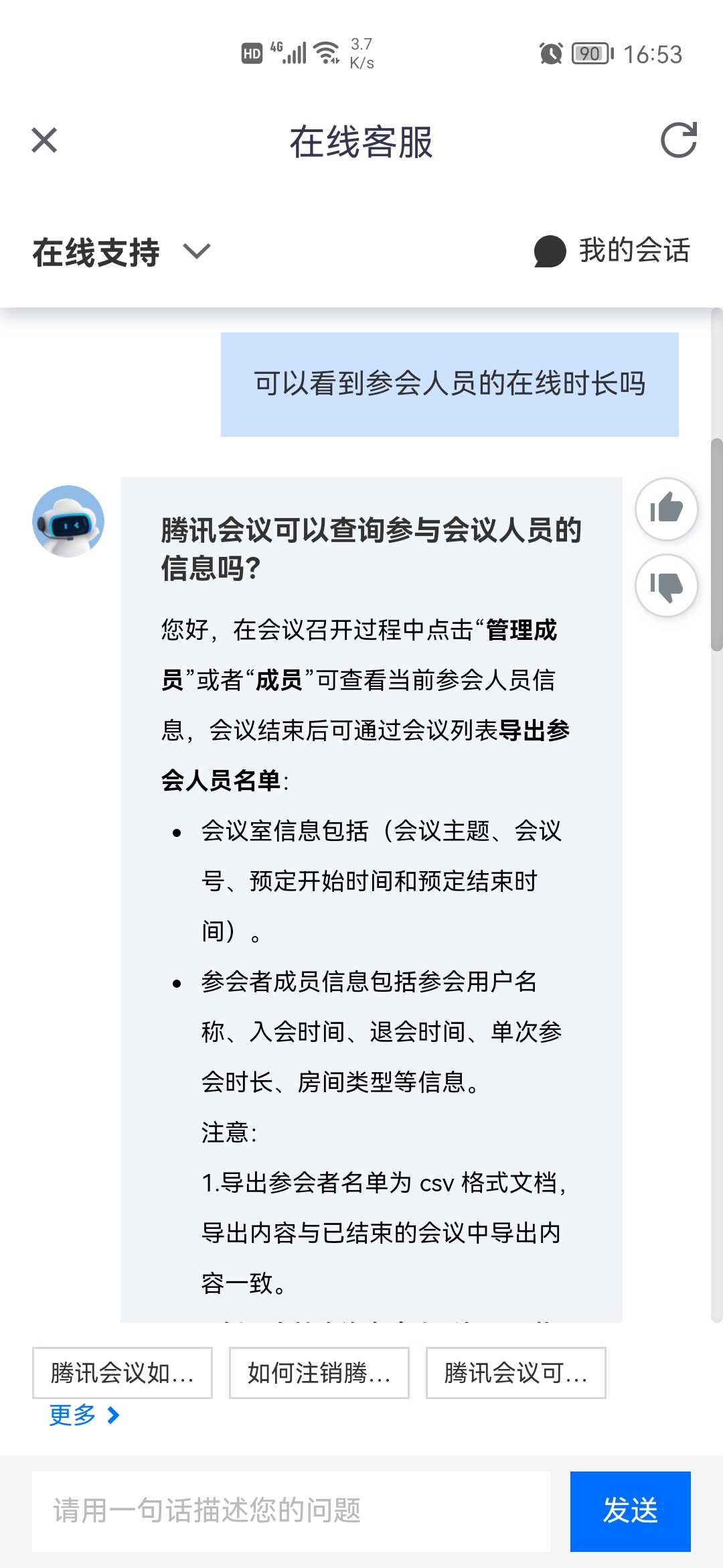 騰訊會議離開會議會被發現嗎