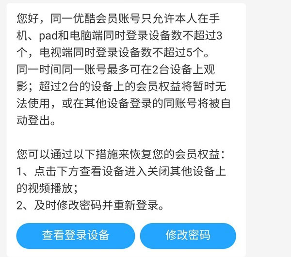 優酷會員3個人登會掉線嗎