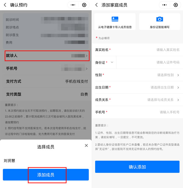 微信預約掛號怎樣切換就診人