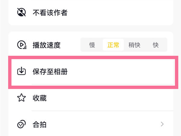 抖音草稿箱的視頻怎么保存到手機