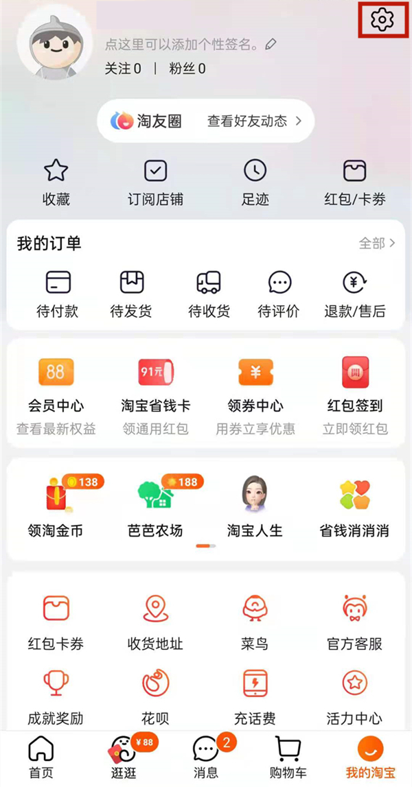 淘友圈可以看見訪客記錄嗎