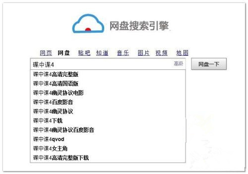 電腦怎么用百度網盤搜索資源？