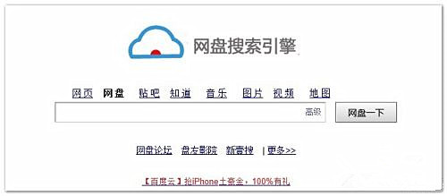 電腦怎么用百度網盤搜索資源？