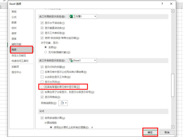 excel數字0不顯示怎么設置