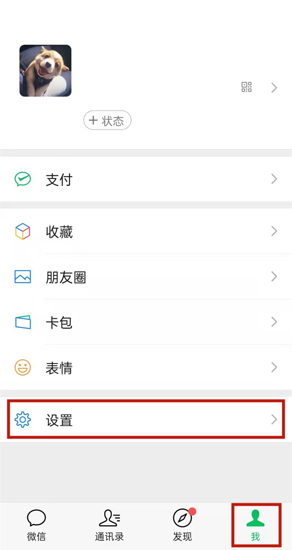 微信綁定手機號怎么解綁
