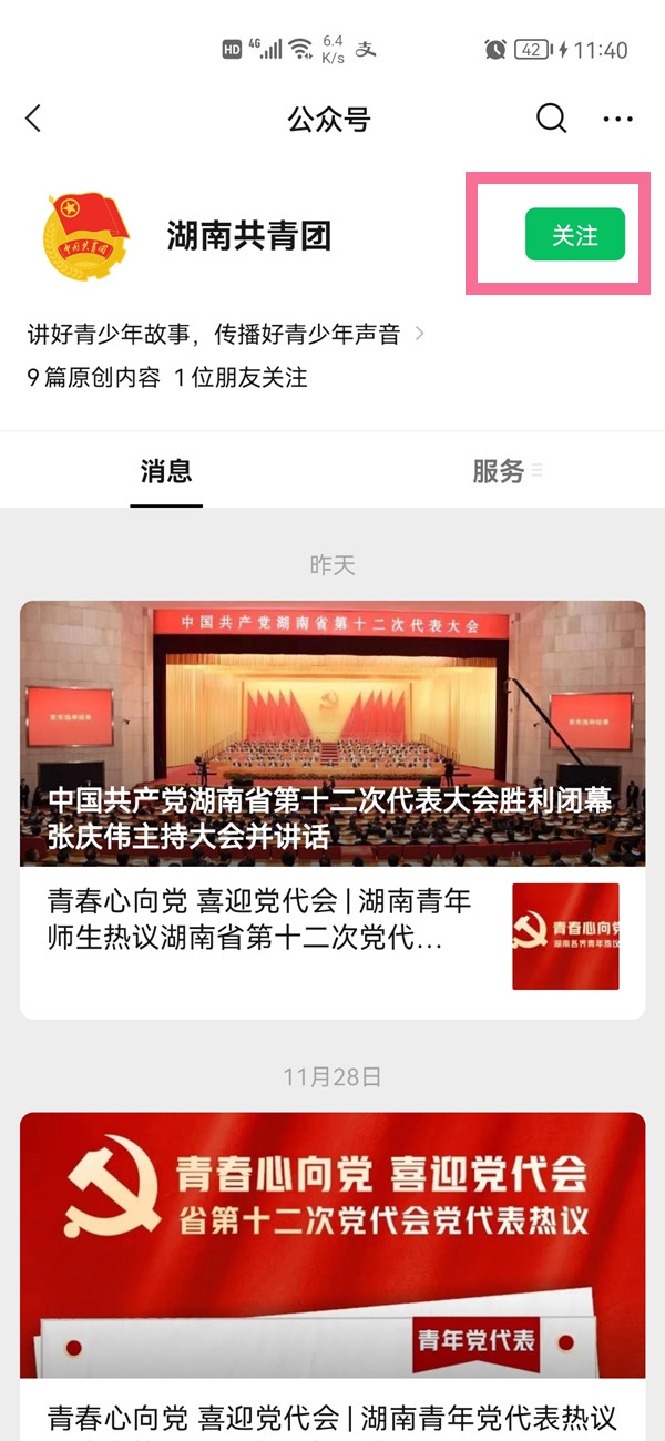 青年大學微信上怎么登錄