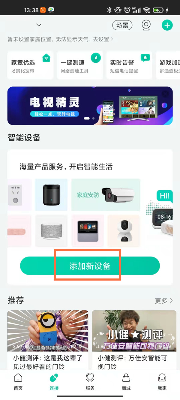 和家親怎么連接攝像頭