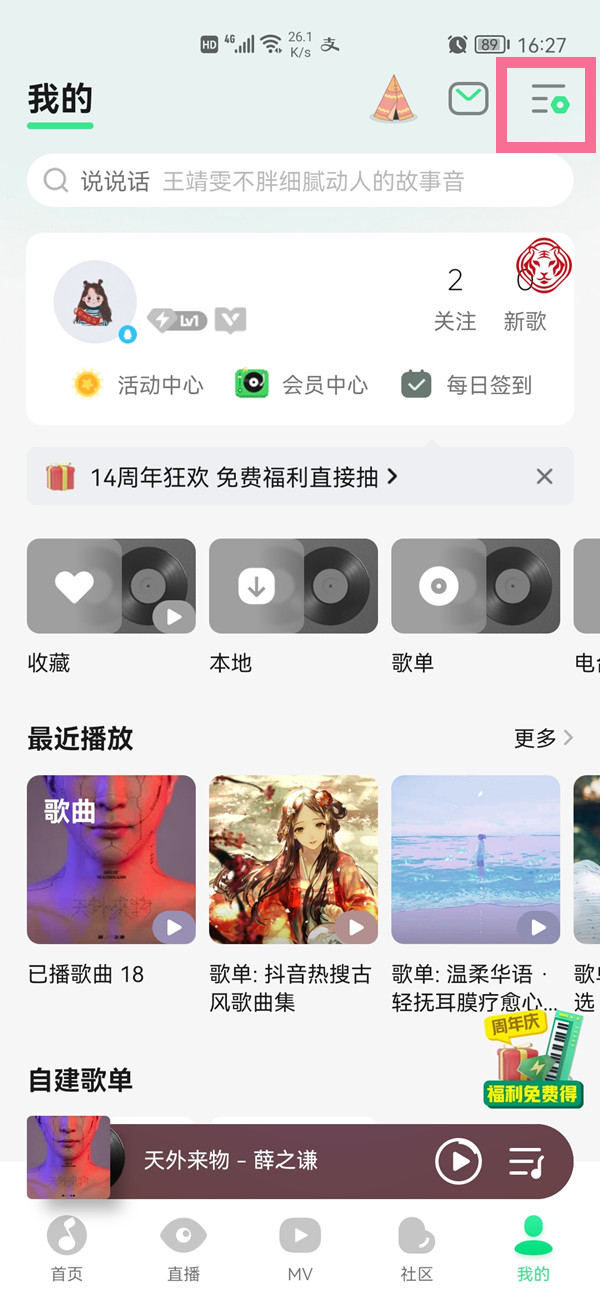 qq音樂掃碼在哪里