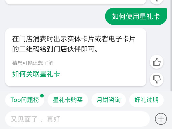 星禮卡可以線上消費嗎