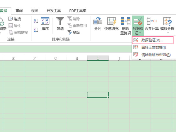 excel輸入值非法如何取消限定