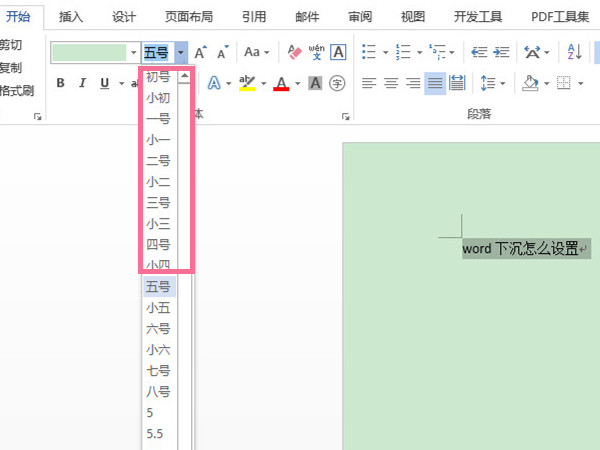 word文檔怎么把字體變得更大
