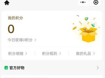 微信商家積分在哪里查詢和兌現