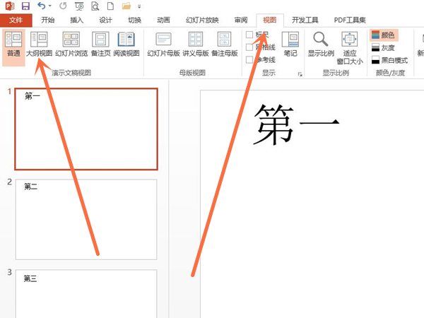 ppt大綱目錄怎么做