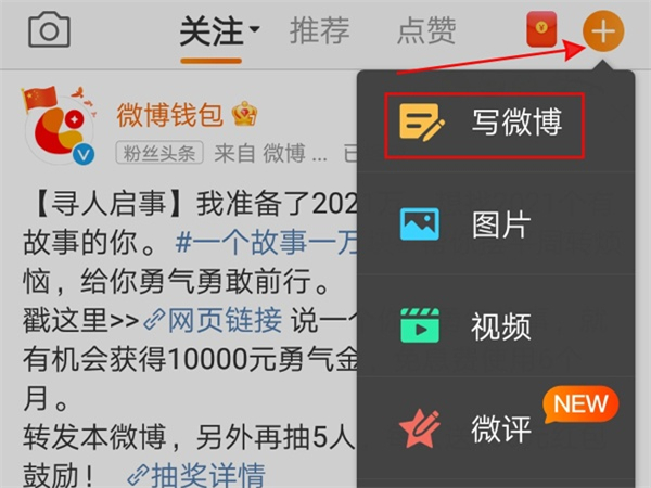 如何發微博文字