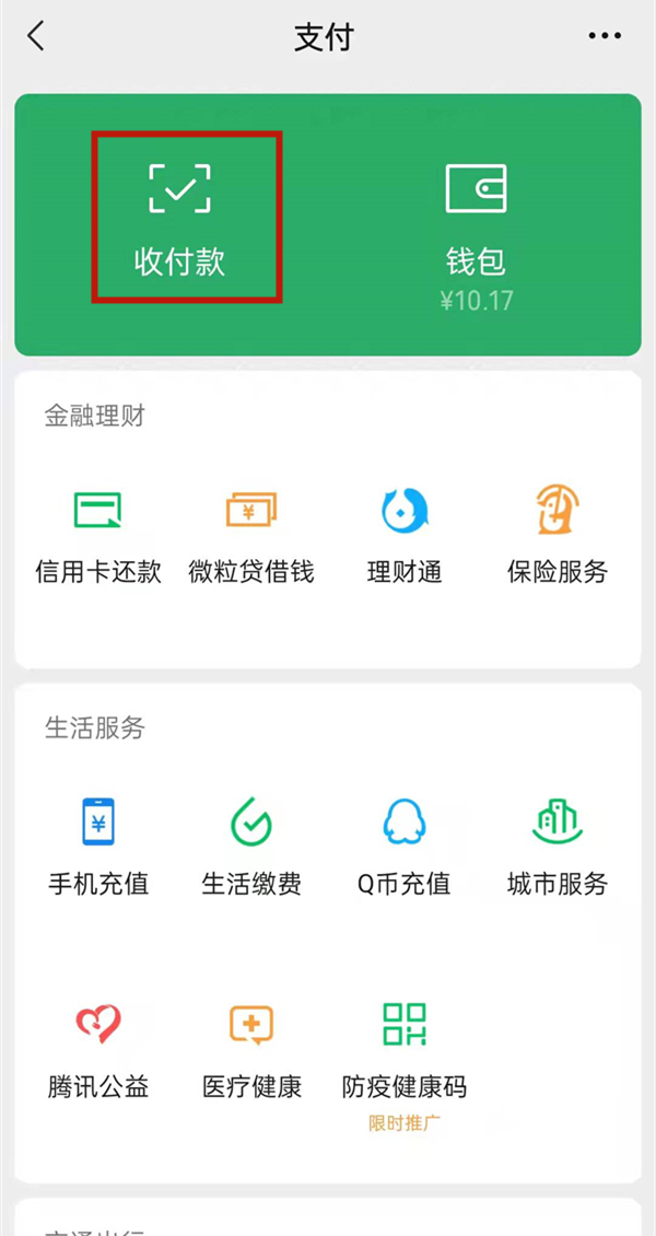 微信支付積分兌換在哪里找