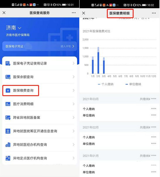 微信醫保繳費票據在哪里