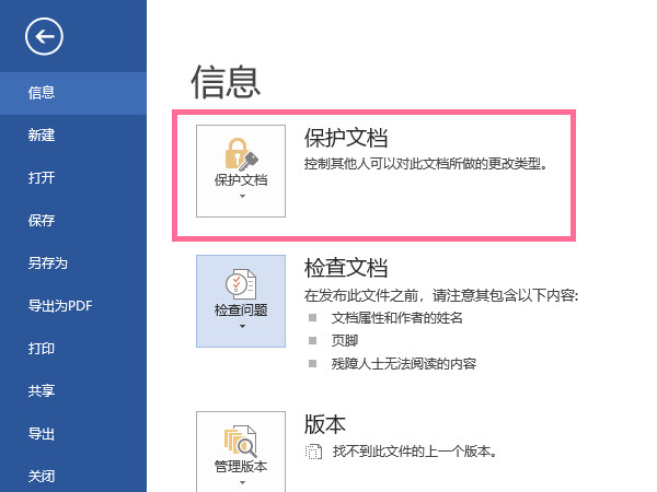 word文檔加密如何設置密碼