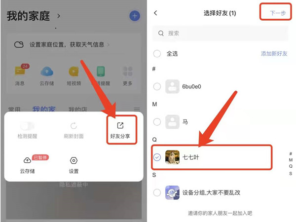 螢石云監控怎么添加另一個主人