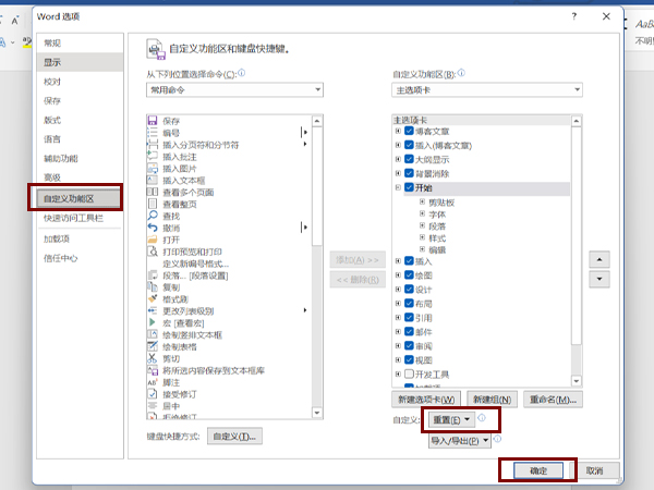 word怎么恢復默認設置