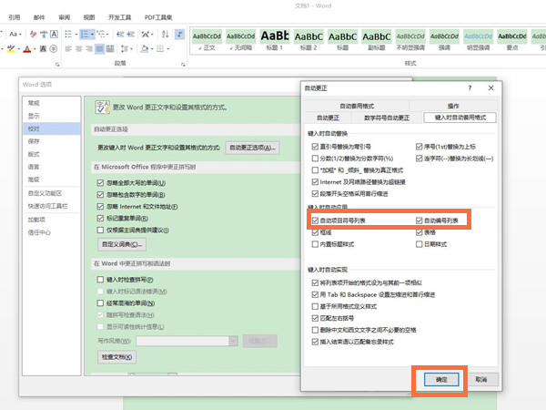 word怎樣取消已有的自動編號