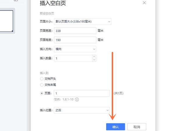 pdf怎么添加第二頁
