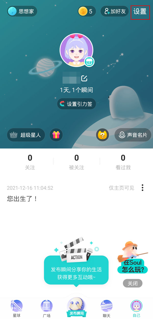 soul怎么換頭像