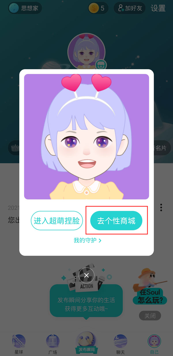 soul怎么換頭像