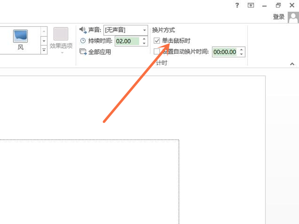 自動播放ppt怎么設置關閉