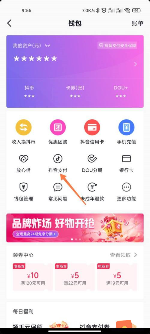 抖音怎么設置支付順序