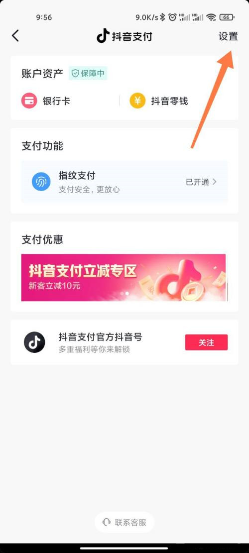 抖音怎么設置支付順序