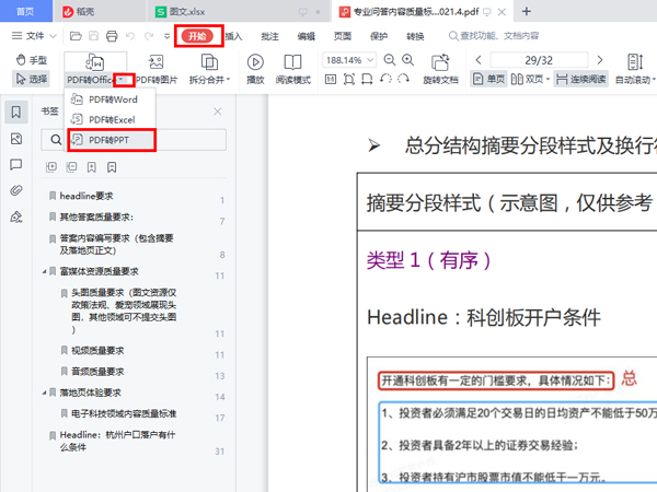 pdf格式怎么轉換成ppt